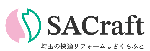 埼玉の快適リフォームはさくらふと